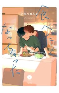 食べたくなっちゃった