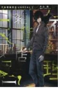 不条理雑貨店UNREAL