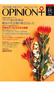 季刊オピニオン・プラス　ＶＯＬ．１５（２０１６秋）