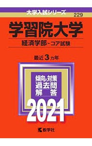 大阪学院大学高等学校 2020年度受験用 赤本 229 (高校別入試対策シリーズ)