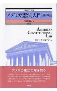 松井茂記の古本 ｜中古通販ならネットオフ