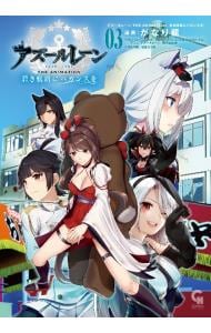 アズールレーン THE ANIMATION 碧き航路にバカンスを