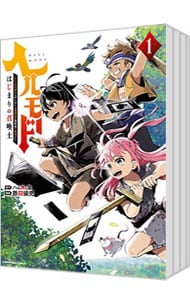 ヘルモード　～やり込み好きのゲーマーは廃設定の異世界で無双する～　はじまりの召喚士　＜１～１２巻セット＞