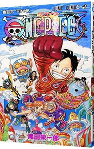 ＯＮＥ　ＰＩＥＣＥ 106 （新書版）