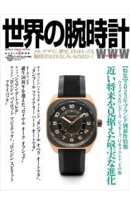 世界の腕時計 Ｎｏ．１５６