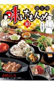 味いちもんめ 継ぎ味