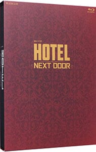 【Ｂｌｕ－ｒａｙ】連続ドラマＷ　ＨＯＴＥＬ－ＮＥＸＴ　ＤＯＯＲ－