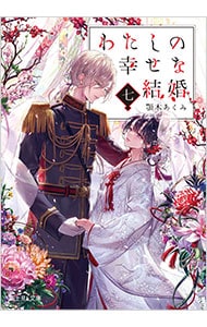 2023年年間 女性向けライトノベルランキング | ネットオフ