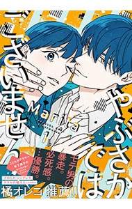 やぶさかではございません