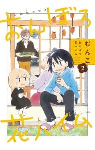 全巻セット】メイドインアビス ＜1～14巻セット＞: 中古