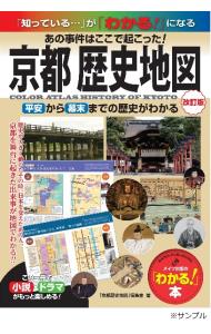 京都歴史地図