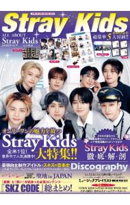 Stray Kids ALL ABOUT Stray Kids / 単行本