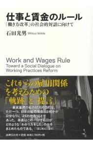 仕事と賃金のルール