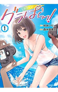 グラぱらっ！