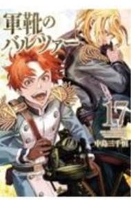 全巻セット】チェーザレ－破壊の創造者－ ＜1～13巻セット