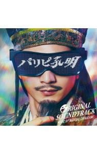 フジテレビ系ドラマ「パリピ孔明」ORIGINAL SOUNDTRACK