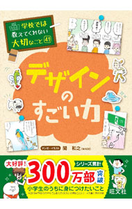 デザインのすごい力 学校では教えてくれない大切なこと41