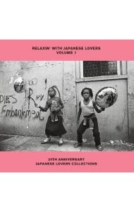 ＲＥＬＡＸＩＮ’　ＷＩＴＨ　ＪＡＰＡＮＥＳＥ　ＬＯＶＥＲＳ　ＶＯＬＵＭＥ　１　２０ＴＨ　ＡＮＮＩＶＥＲＳＡＲＹ　ＪＡＰＡＮＥＳＥ　ＬＯＶＥＲＳ　ＣＯＬＬＥＣＴＩＯＮＳ