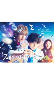 中古】フェルマーの料理 DVD-BOX [DVD] フェルマーの料理 DVD