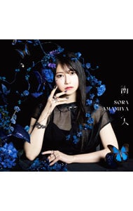 衝天 初回生産限定盤