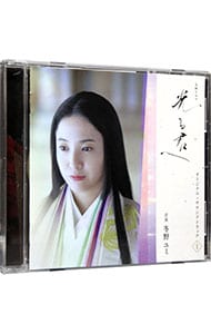 大河ドラマ「光る君へ」オリジナル・サウンドトラック　Ｖｏｌ．１