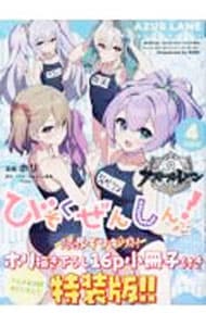 アズールレーン びそくぜんしんっ！