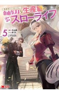 異世界クラフトぐらし～自由気ままな生産職のほのぼのスローライフ～