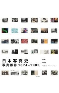 日本写真史