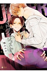 アッパーナイトダイジェスト