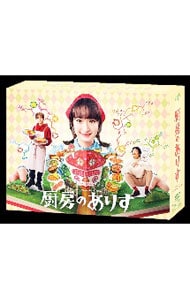 厨房のありす　ＤＶＤ－ＢＯＸ