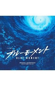 フジテレビ系ドラマ「ブルーモーメント」オリジナルサウンドトラック