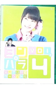 ヨンパラ FUTUREゲームバトル Vol．4