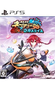 爆走次元ネプテューヌ VS巨神スライヌ