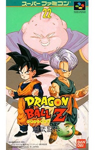 ドラゴンボールZ 超武闘伝3