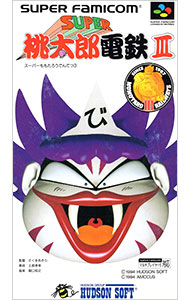 スーパー桃太郎電鉄3