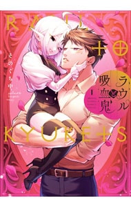 ラウルと吸血鬼