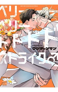 ベリーベリードドドドストライク♂