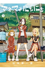 マネマネにちにち