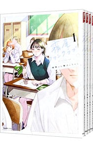 霧尾ファンクラブ ＜全6巻セット＞