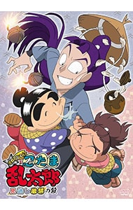 忍たま乱太郎 DVD 第20シリーズ 三の段: 中古 | アニメDVDの通販なら