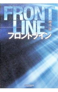 フロントライン