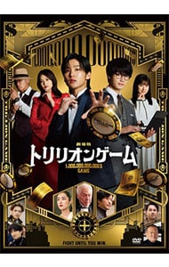 劇場版 トリリオンゲーム