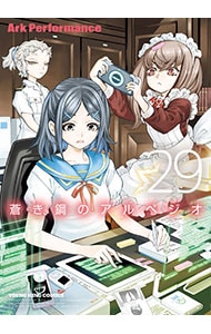 蒼き鋼のアルペジオ