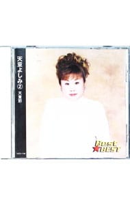 Best★BEST 天童よしみ2 天童節