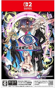 伊達鍵は眠らない －From AI：ソムニウムファイル