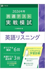共通テスト実戦模試 2026年用2