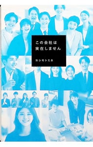 この会社は実在しません