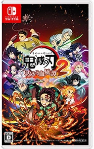 鬼滅の刃　ヒノカミ血風譚２