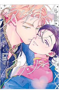 ラブ・チェイン・ラブ・ジーン