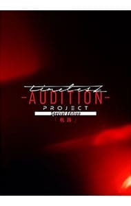ｔｉｍｅｌｅｓｚ　ｐｒｏｊｅｃｔ－ＡＵＤＩＴＩＯＮ－Ｓｐｅｃｉａｌ　Ｅｄｉｔｉｏｎ「軌跡」